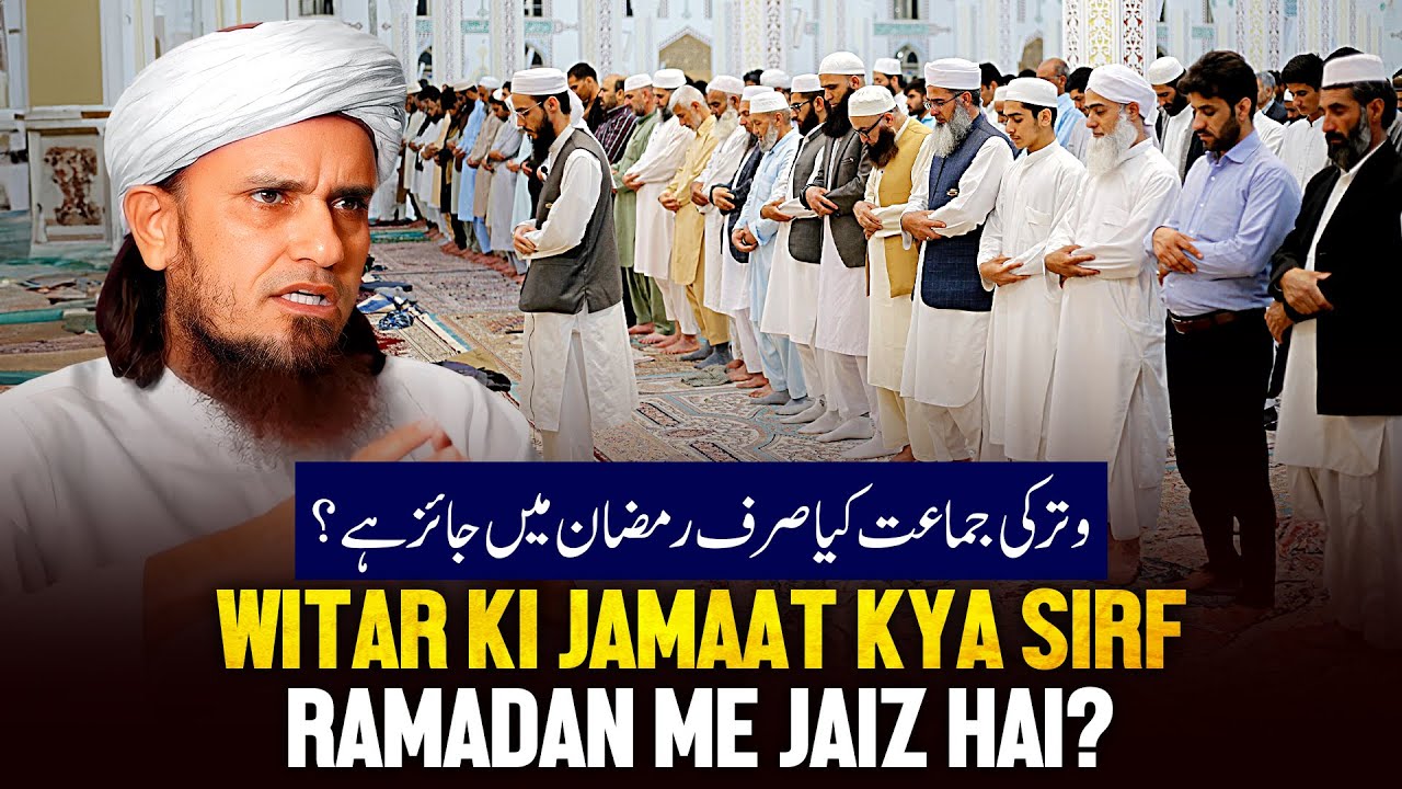 Vitar Ki Jamaat kya Sirf Ramzan Me Jaiz Hai?